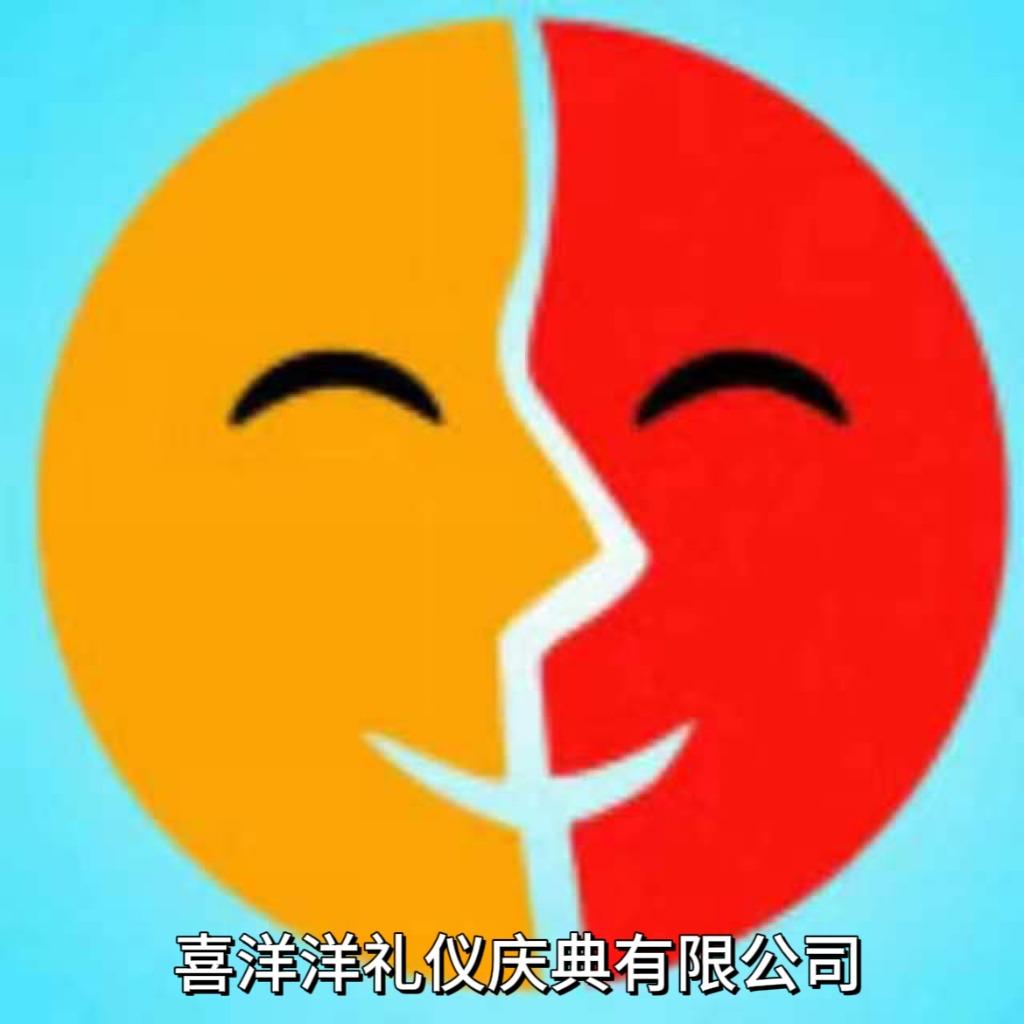 松滋市喜洋洋礼仪庆典