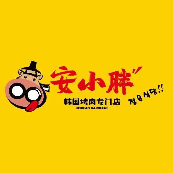 安小胖韩国烤肉（北京朝阳店）