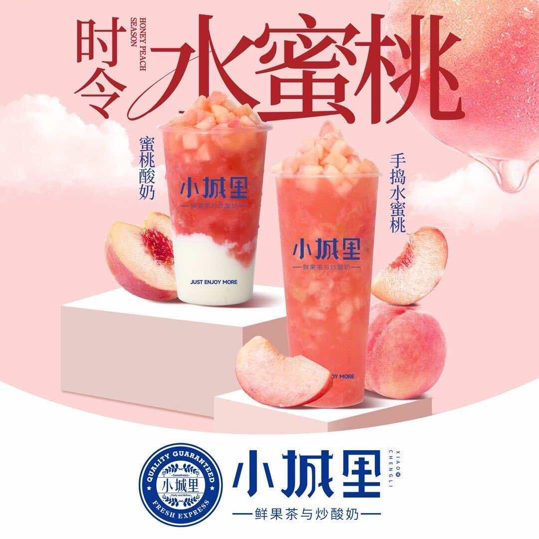 小城里饮品（明福寺塔店）