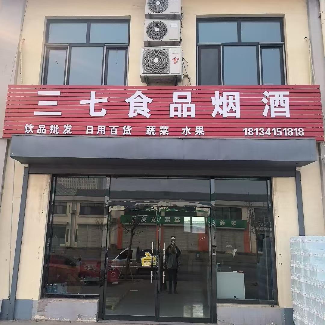 三七食品官方号