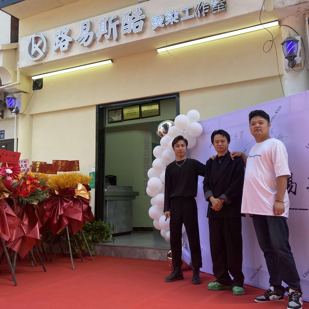 德清绿易斯酷发型设计