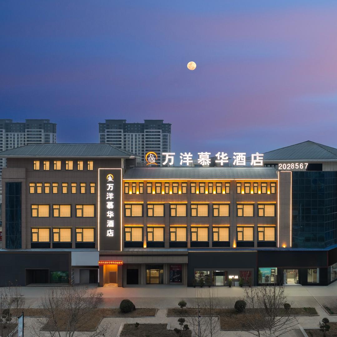 万洋慕华酒店