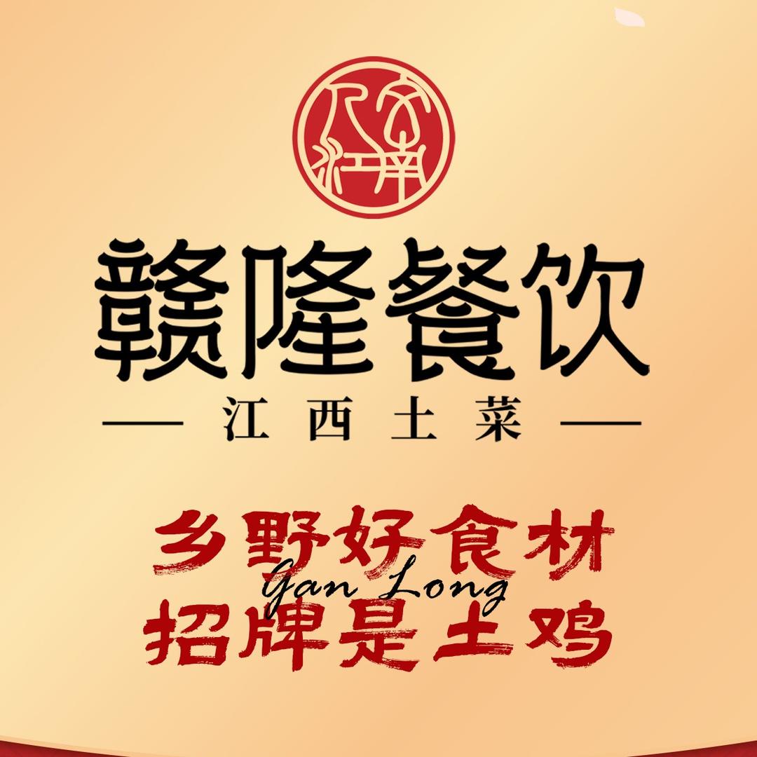 赣隆·土鸡(恒大店)