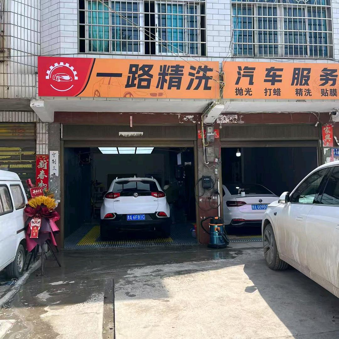 清镇一路精洗汽车服务