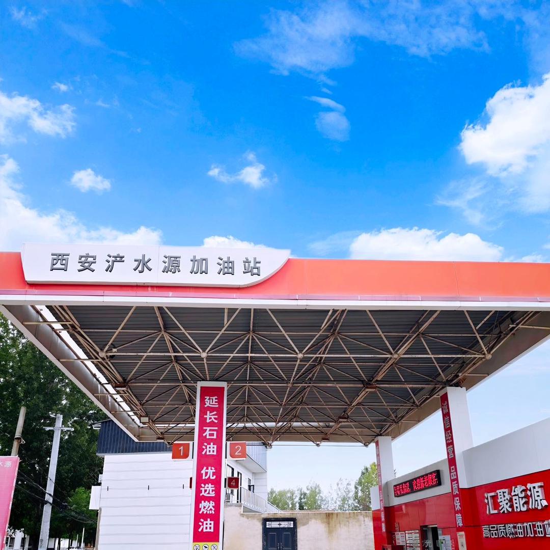 浐水源加油站圆圆