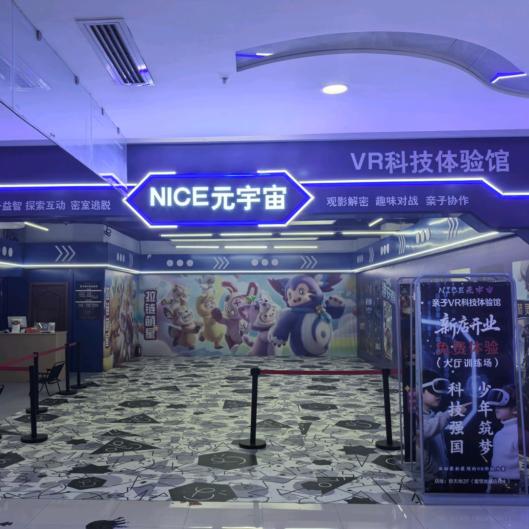 NICE元宇宙亲子VR科技体验馆