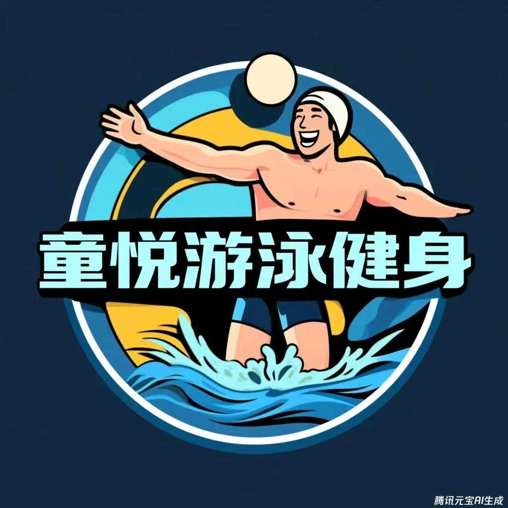 童悦游泳健身综合馆（恒大雅苑店）