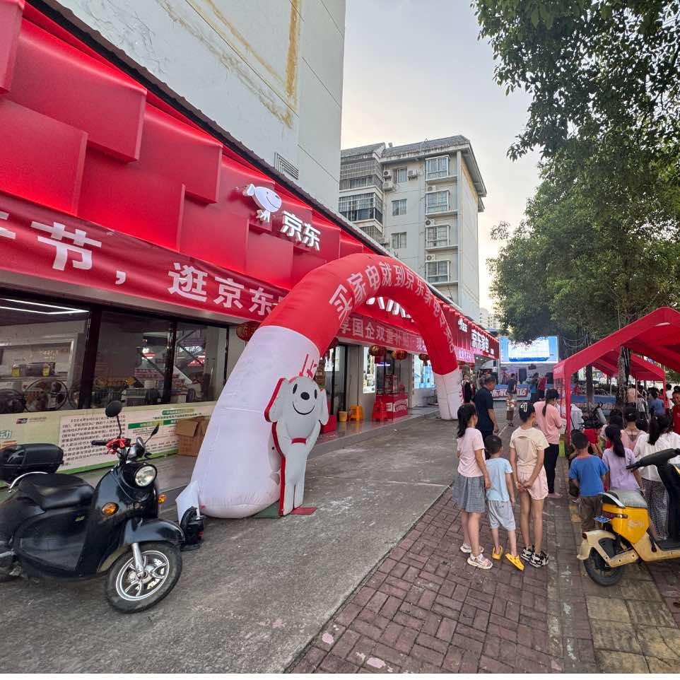 京东家电(瑞田店)
