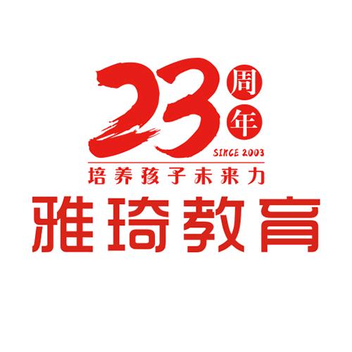 溧阳雅琦上河城校区福利号