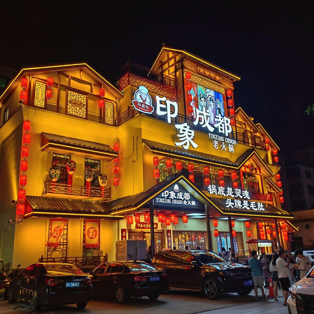 印象成都·老火锅(大沥店)官方号