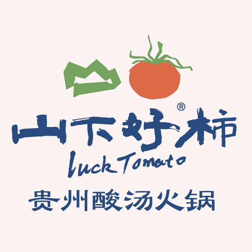 山下好柿·贵州酸汤火锅（浏阳总店）