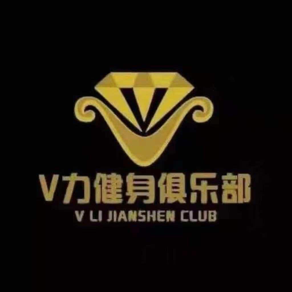 阳城V力健身