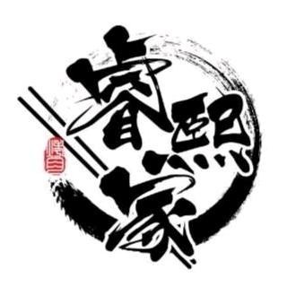 睿熙家烤肉棚户区