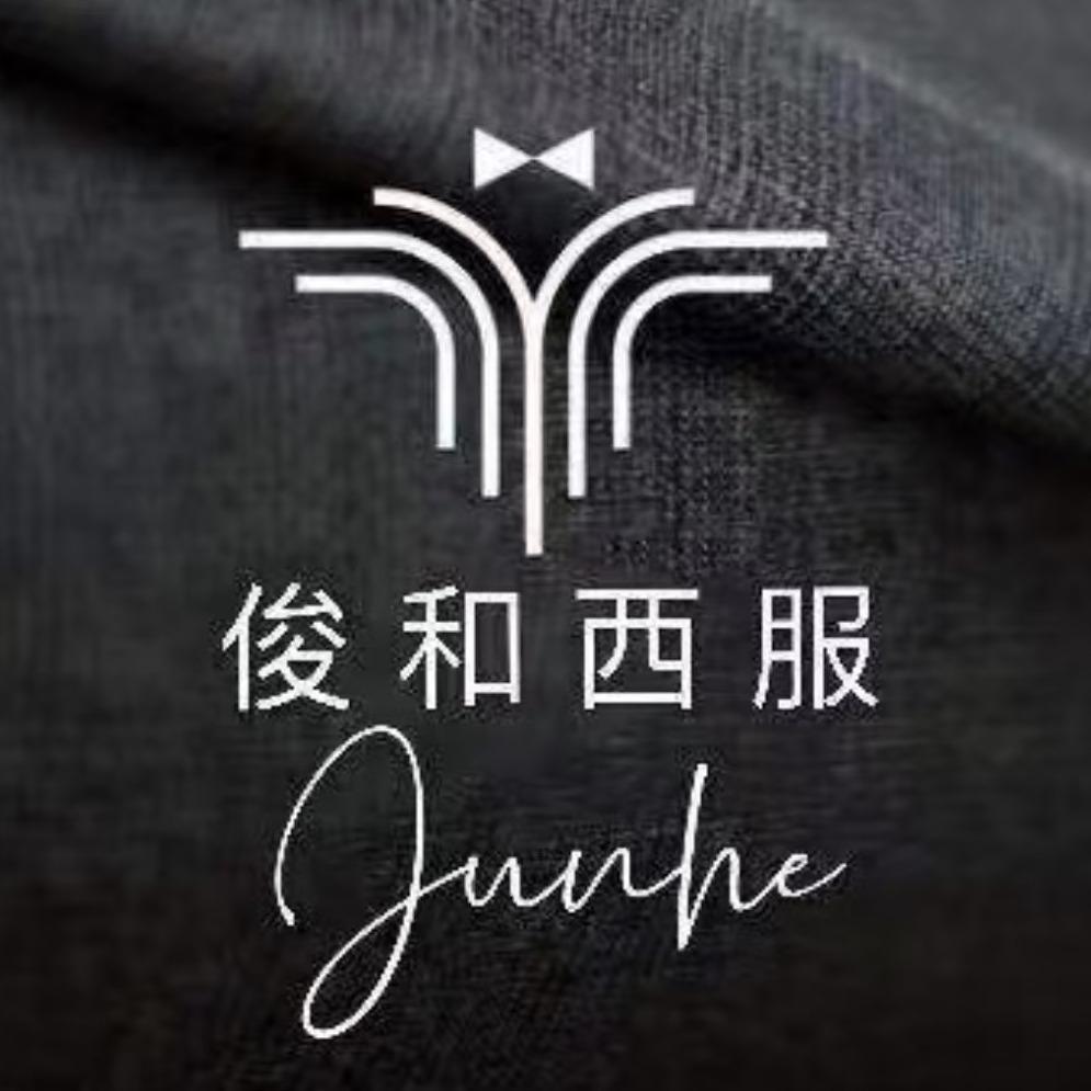 江苏俊和西服有限公司