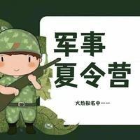 晋城爱昊夏令营