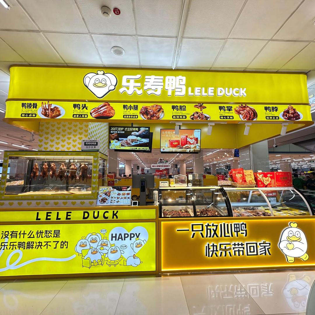 乐寿鸭(献县信誉楼店)