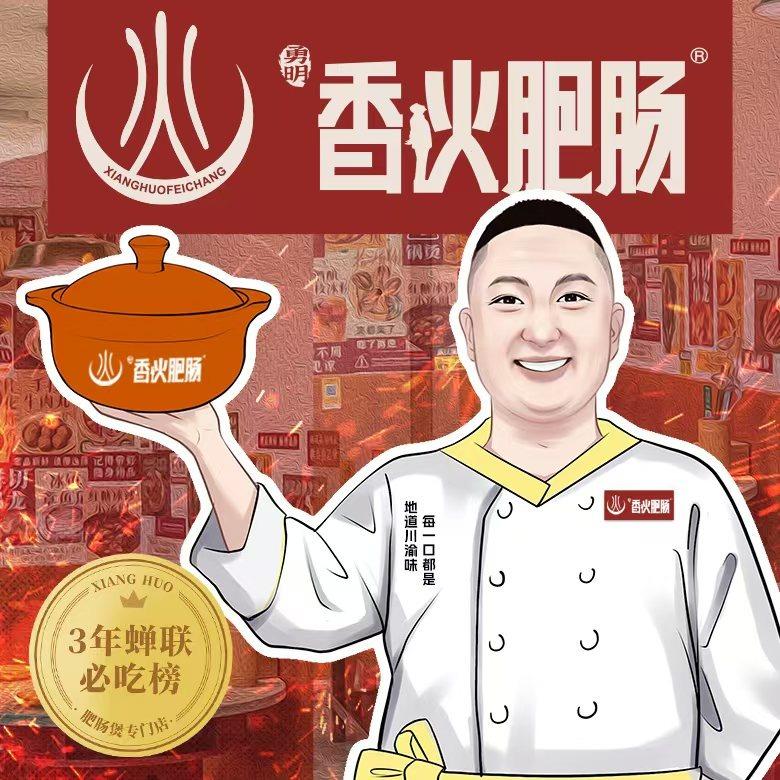 深圳市福田区一香火肥肠小吃店