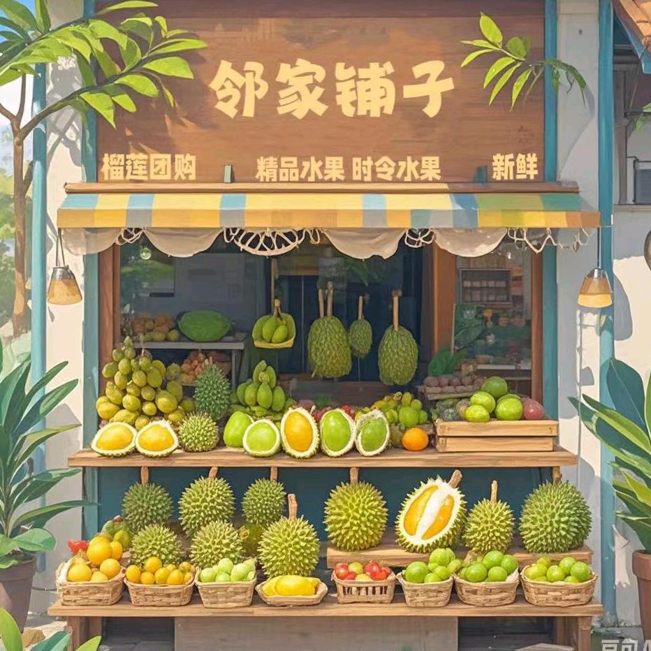 邻家果铺（紫金公馆店）