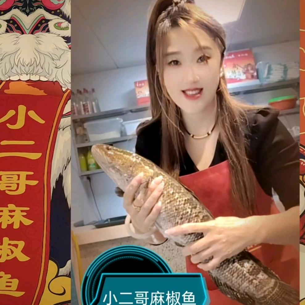 延吉麻椒鱼丹姐