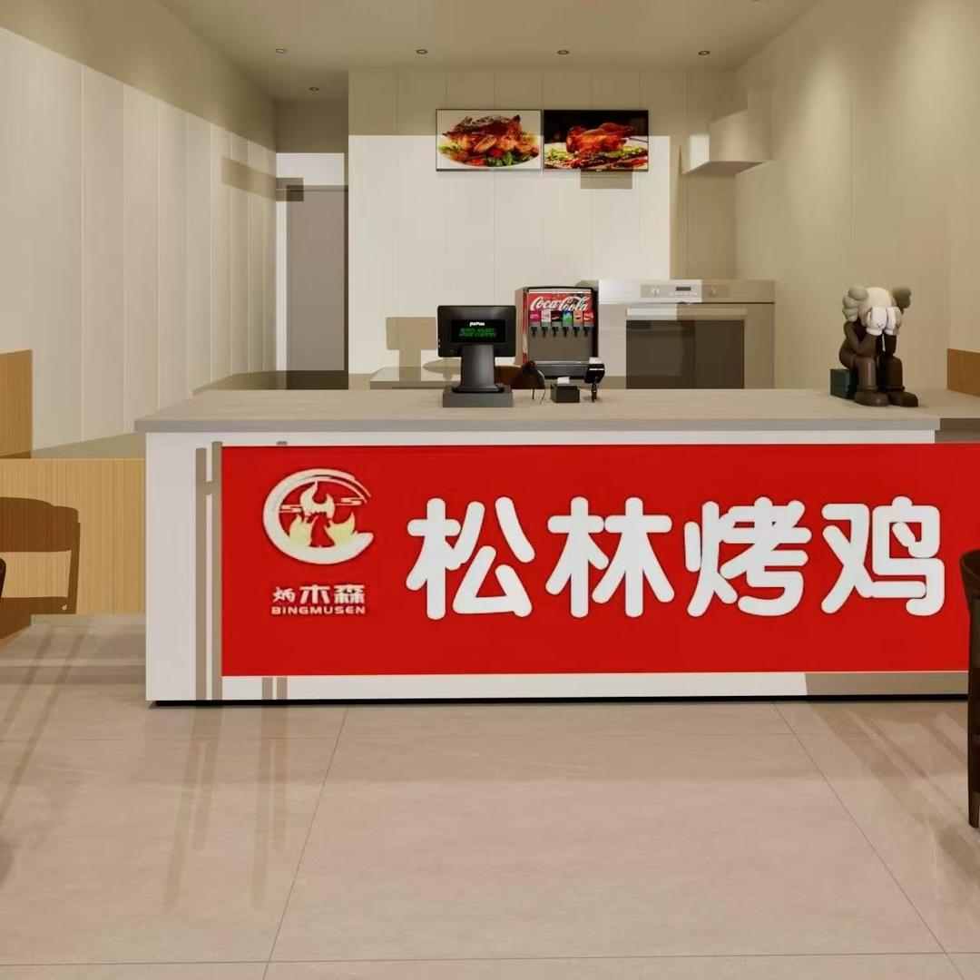 炳木森松林烤鸡(阿卡四期店)官方号