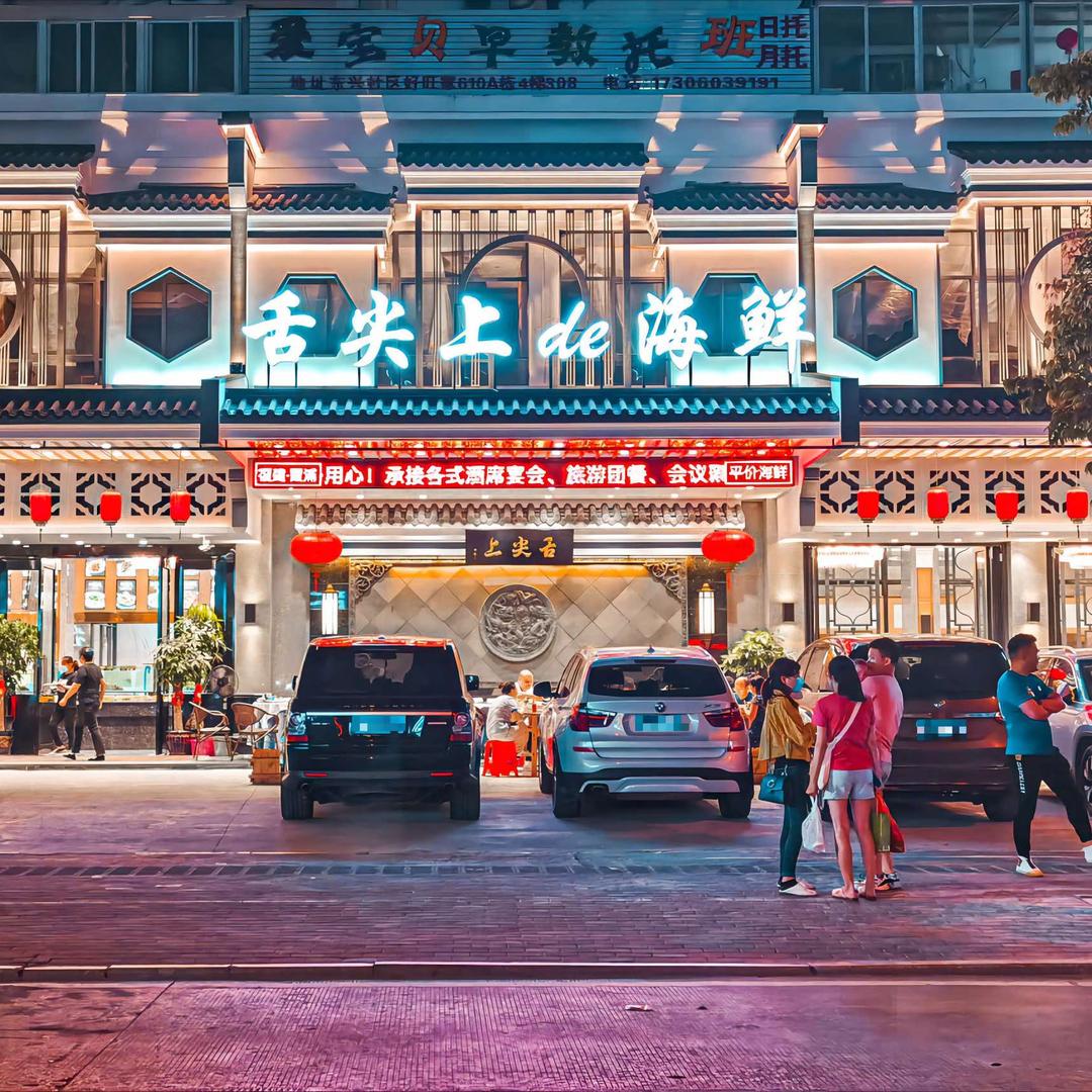 舌尖上·霞浦滩涂海鲜(总店)官方号