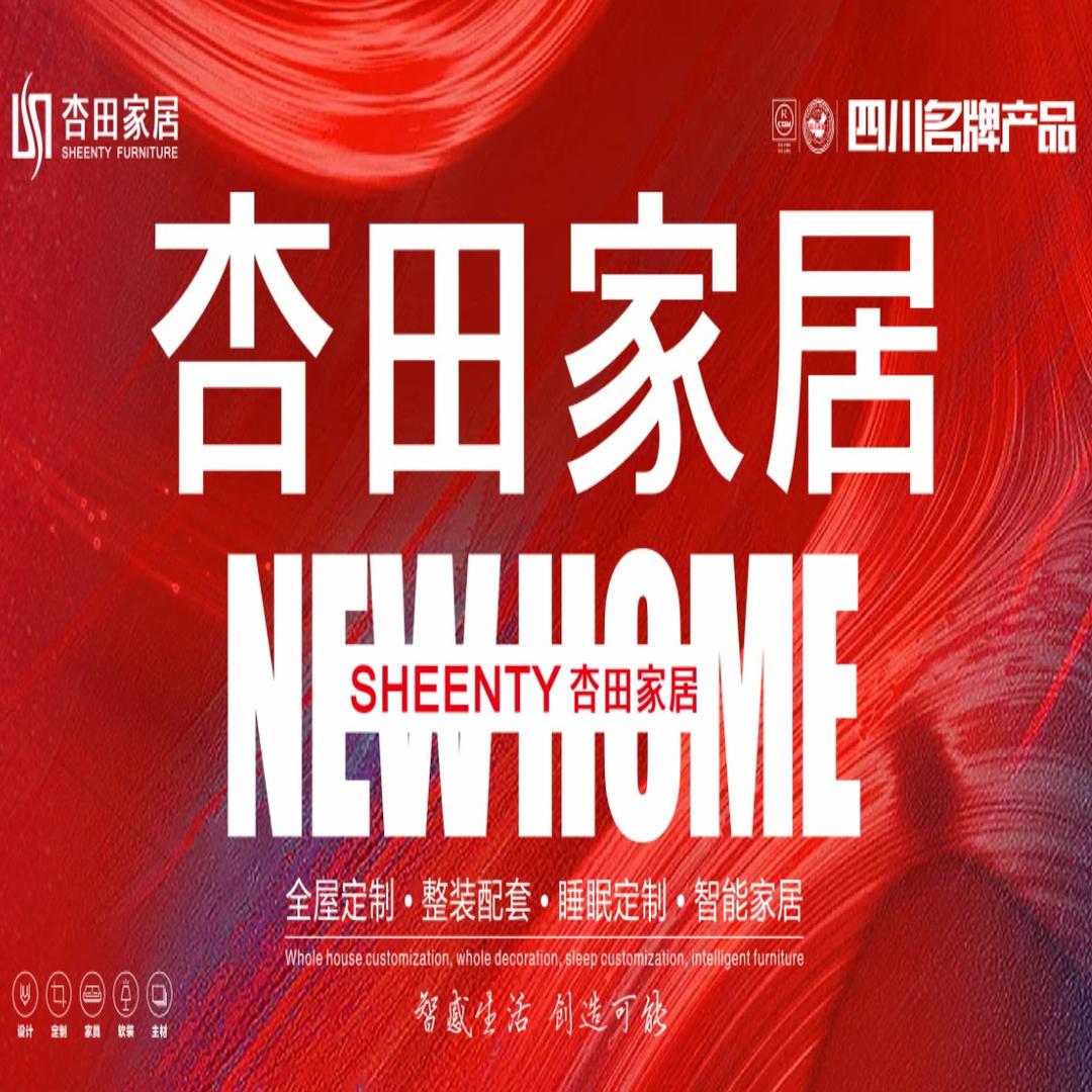 宁南县杏田家居