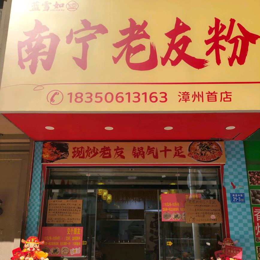 南宁老友粉（官方号）