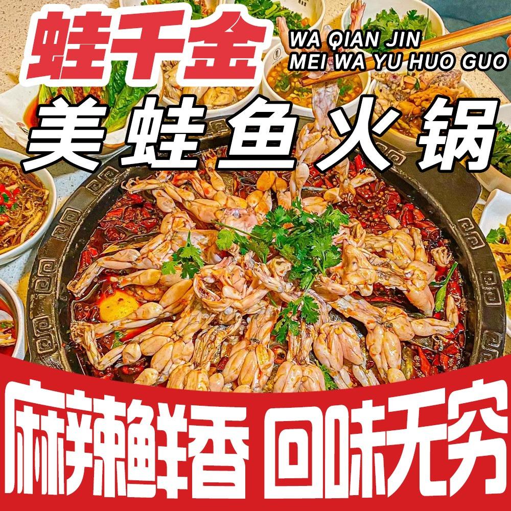 蛙千金·美蛙鱼火锅（普洱店）