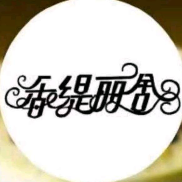 香缇丽舍(凤山路店)官方号