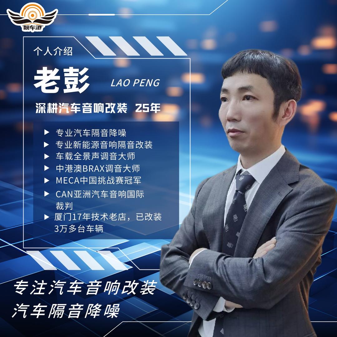 厦门靓车港汽车音响