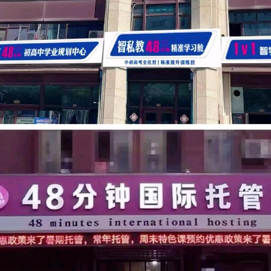 智私教（48分钟）
