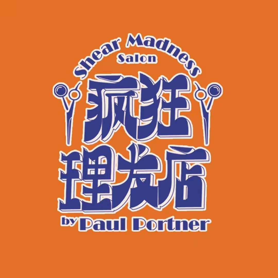 开心麻花沉浸式剧场