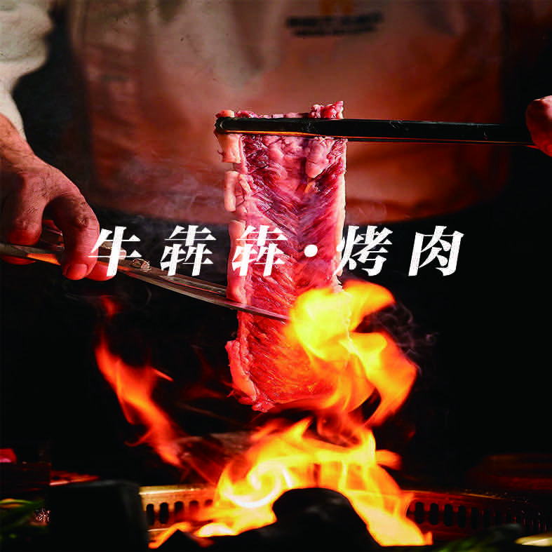 牛犇犇·齐齐哈尔烤肉官方号