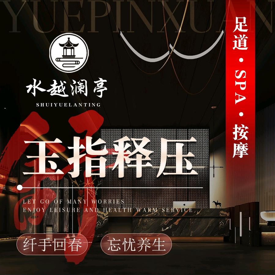 水越澜亭·影视足道官方号