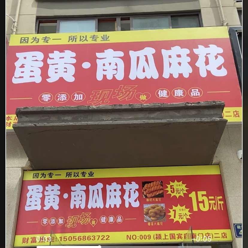 蛋黄南瓜麻花(国·宾府店)