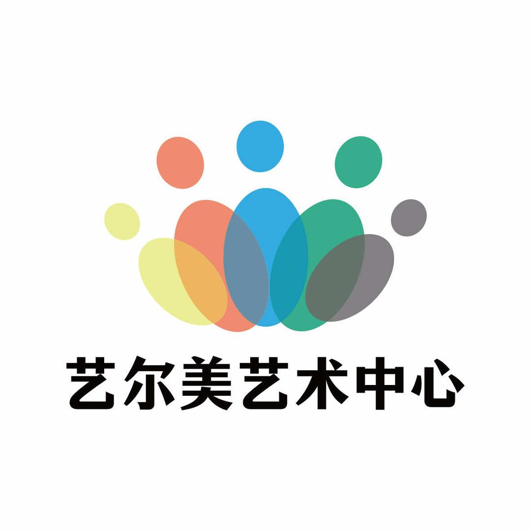 艺尔美艺术培训中心