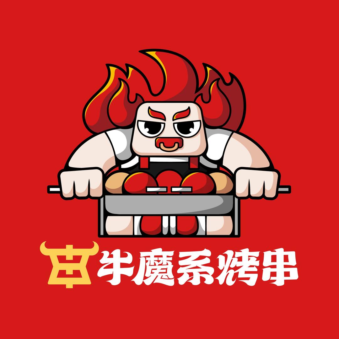牛魔系烤串（桥南地下商城店）