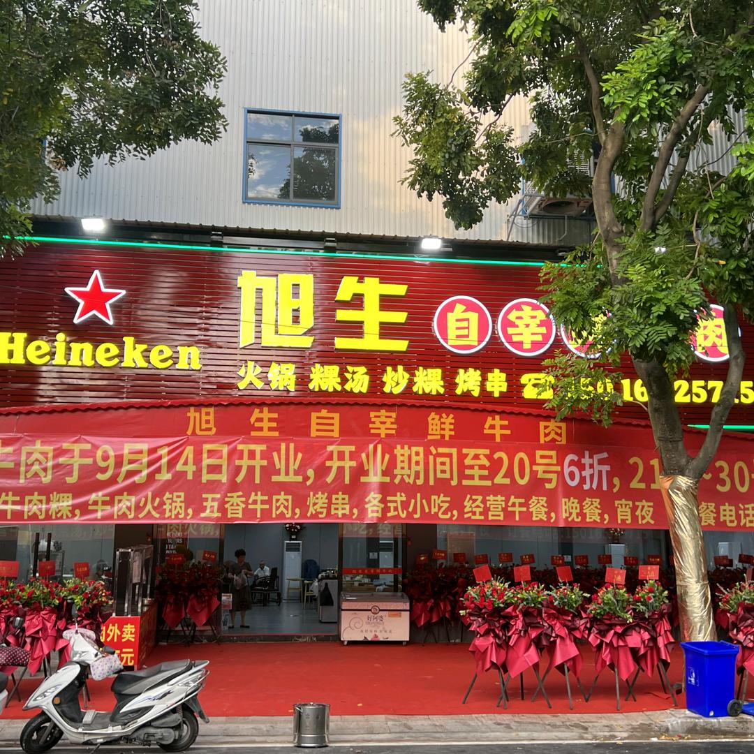 旭生自宰鲜牛肉