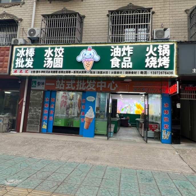 安陆市冰之汇冰棒批发