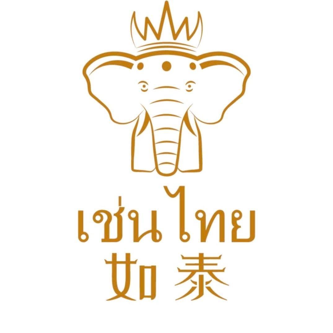 如泰·泰式按摩疗愈馆(海城店)