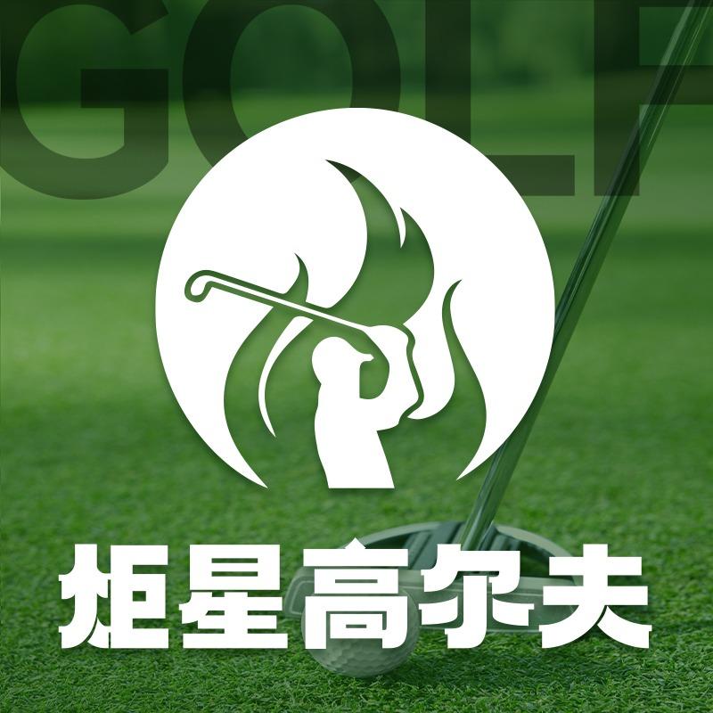 炬星高尔夫Golf Club