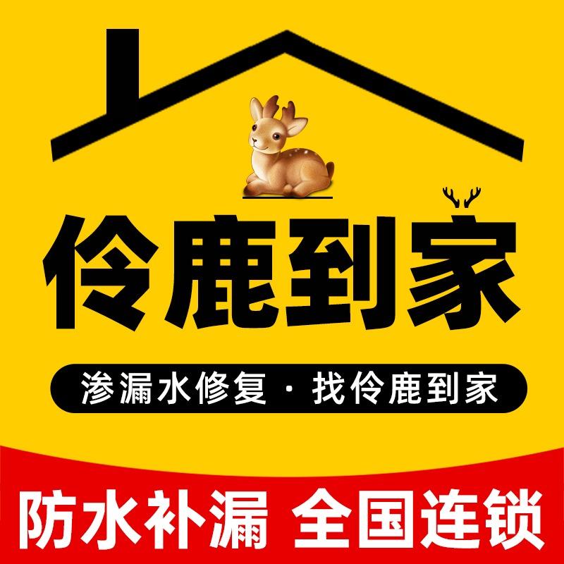 伶鹿到家服务（总部）