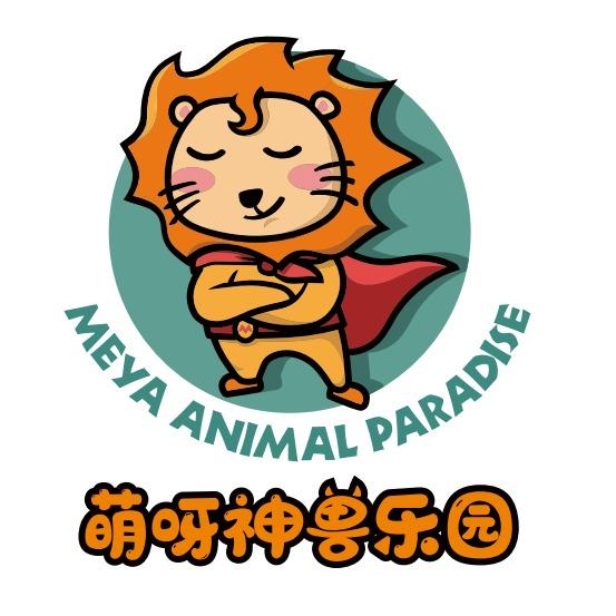 重庆萌呀神兽乐园