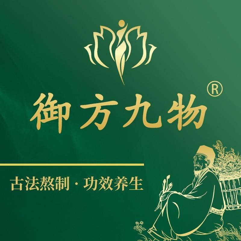 御方九物养生馆(乌苏街店)专用号