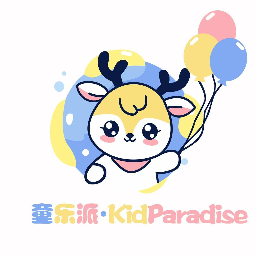 童乐派儿童主题乐园