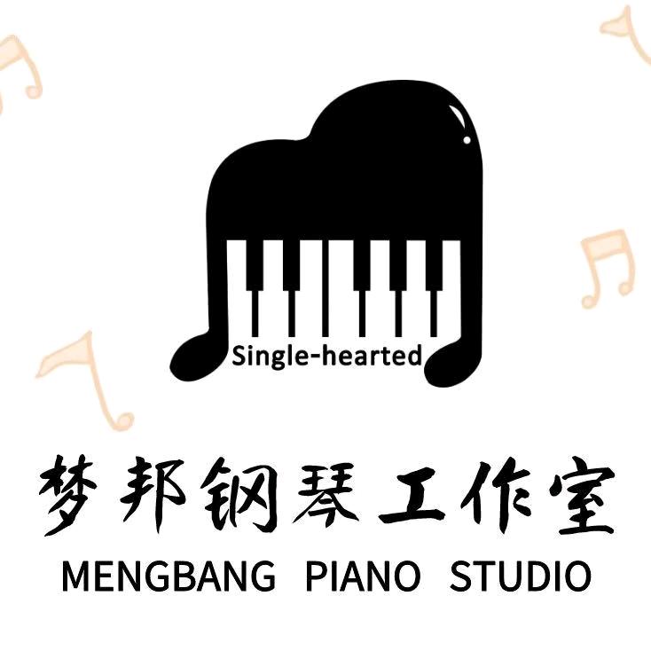 梦邦钢琴工作室