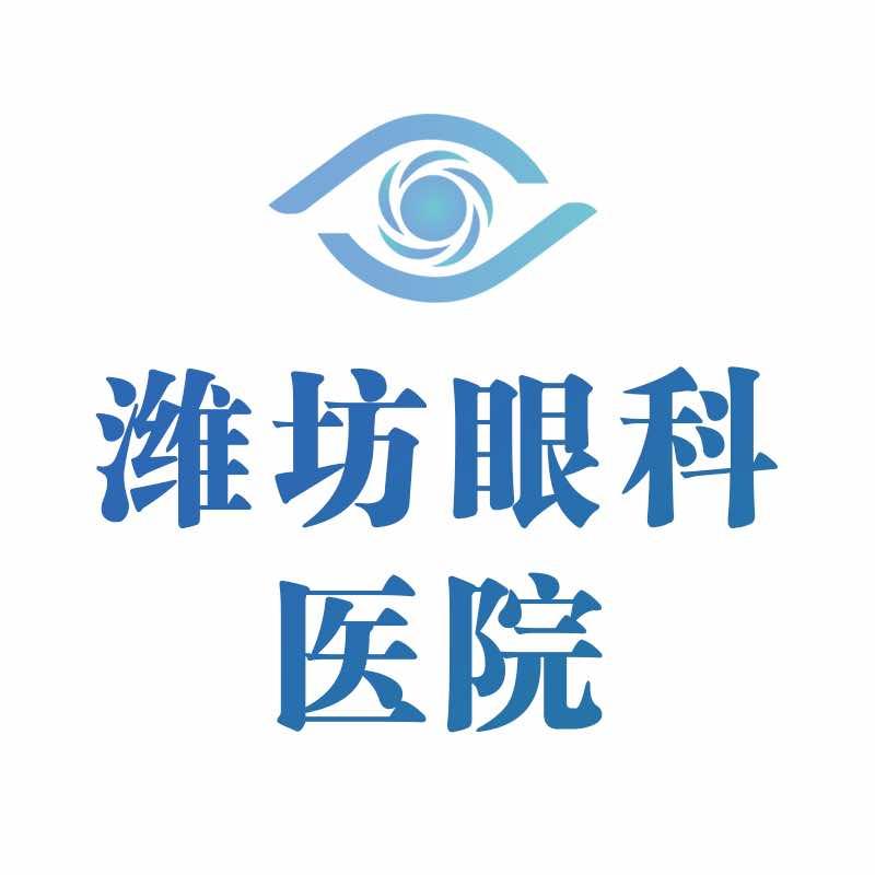 潍坊眼科医院