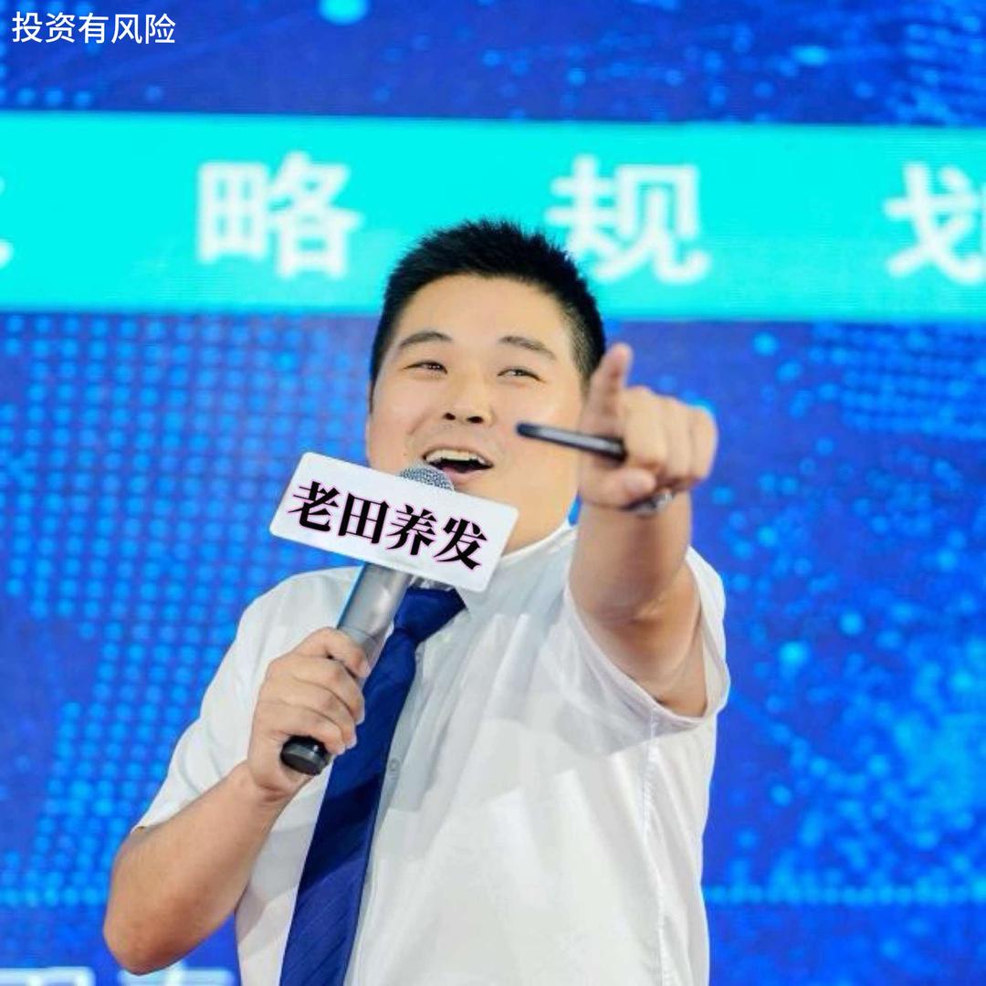 发之根-老田咨询