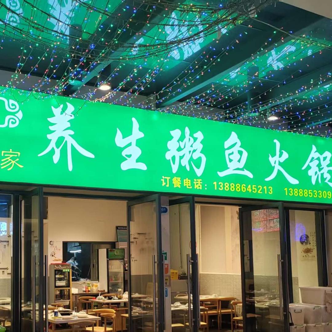 哈迪家·清真养生粥鱼火锅（爱琴海店）