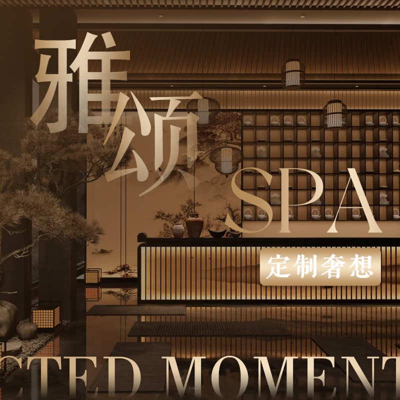 雅颂美容spa会所